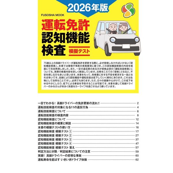 運転免許認知機能検査模擬テスト 2026年版 通販｜セブンネット