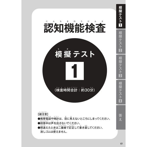 運転免許認知機能検査模擬テスト 2026年版 通販｜セブンネット
