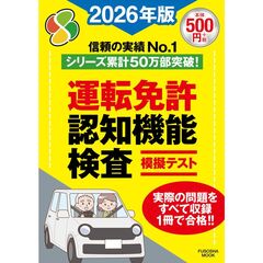 ’２６　運転免許認知機能検査模擬テスト