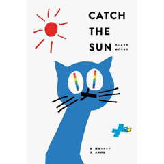 ＣＡＴＣＨ　ＴＨＥ　ＳＵＮ　たいようのおくりもの