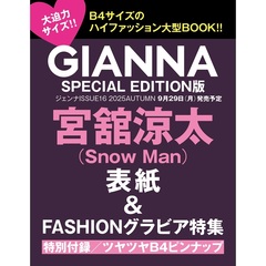 GIANNA（ジェンナ）＃16 SE版（表紙：宮舘涼太）