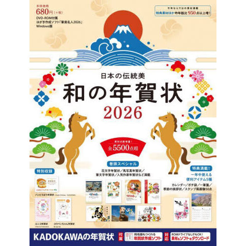 日本の伝統美和の年賀状 2026 通販｜セブンネットショッピング