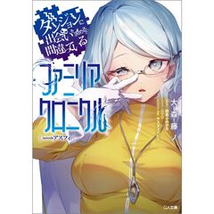ダンジョンに出会いを求めるのは間違っているだろうか ファミリアクロニクル episodeアスフィ