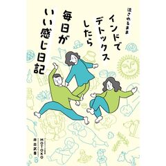 流されるままインドでデトックスしたら毎日がいい感じ日記