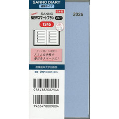 １２４５．ＳＡＮＮＯ　ＮＥＷスマートプラ