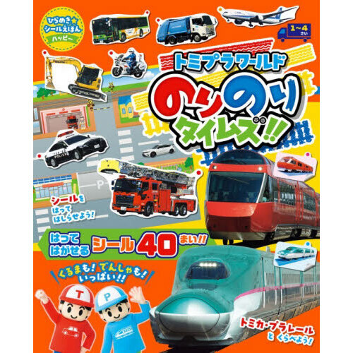 トミプラワールドのりのりタイムズ！！ 通販｜セブンネットショッピング