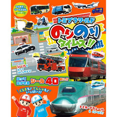 トミプラワールドのりのりタイムズ！！