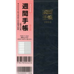 ２２．掌中判週間手帳