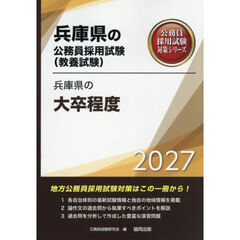 ’２７　兵庫県の大卒程度