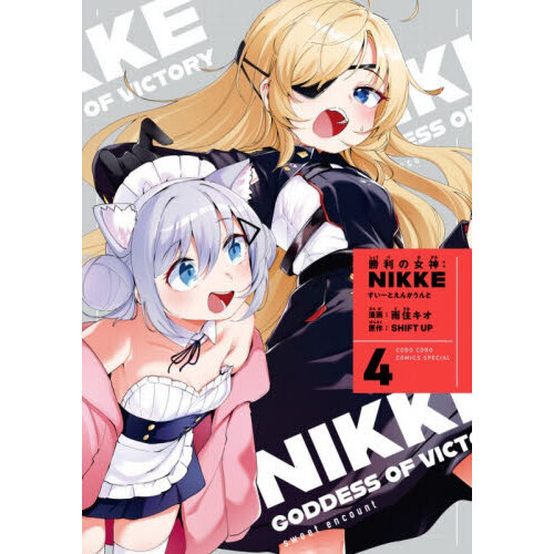 NIKKE　フィギュア　色紙　すいーとえんかうんと 勝利の女神:NIKKE すいーとえんかうんと 4 すいーとアクリルスタンド