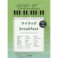 ライラック／ｂｒｅａｋｆａｓｔ