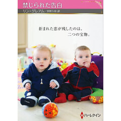 禁じられた告白