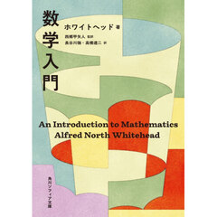 数学入門