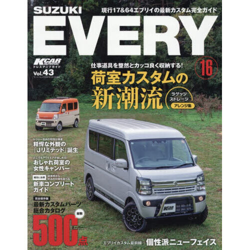 スズキエブリイ〈現行17＆64系〉 16 通販｜セブンネットショッピング