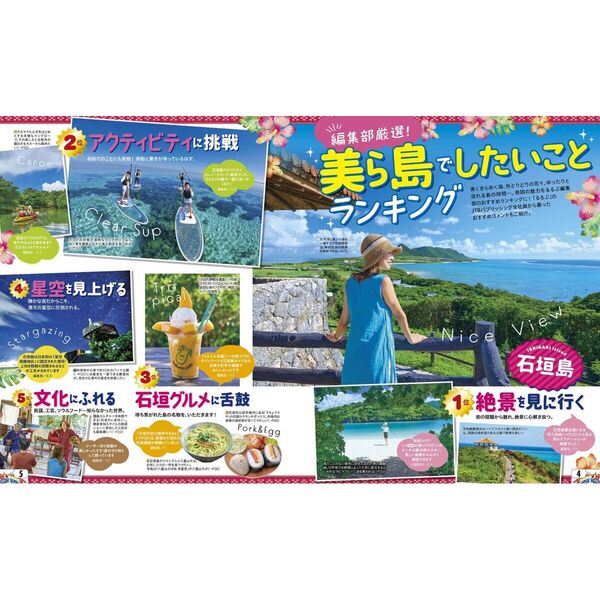 るるぶ石垣 宮古 竹富島 西表島'27 通販｜セブンネットショッピング
