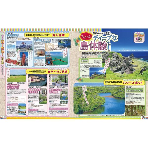るるぶ石垣 宮古 竹富島 西表島'27 通販｜セブンネットショッピング