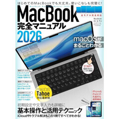 ＭａｃＢｏｏｋ完全マニュアル２０２６