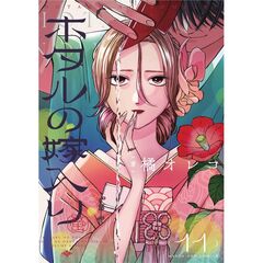 ホタルの嫁入り 11