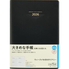 ９１３．ウィークメモ付きダイアリー　月曜