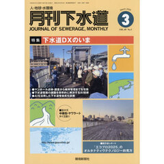 月刊下水道　２０２６　３月号