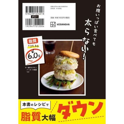 日体大教授が教える「脂肪燃焼」食堂 運動0でお腹が凹む！ 通販