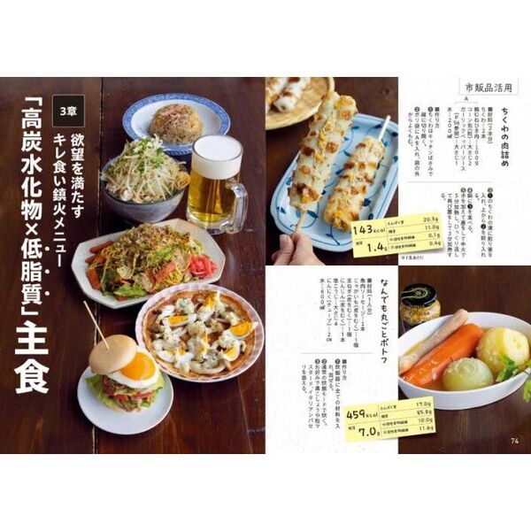 日体大教授が教える「脂肪燃焼」食堂 運動0でお腹が凹む！ 通販