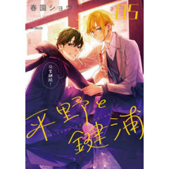 平野と鍵浦　０５