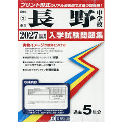 ’２７　市立長野中学校
