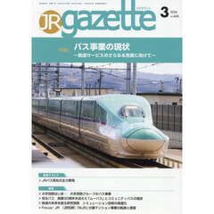 ＪＲ　ｇａｚｅｔｔｅ　４６８
