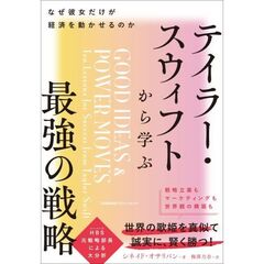 テイラー・スウィフトから学ぶ最強の戦略