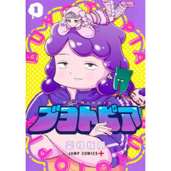 ブヨトピア　１