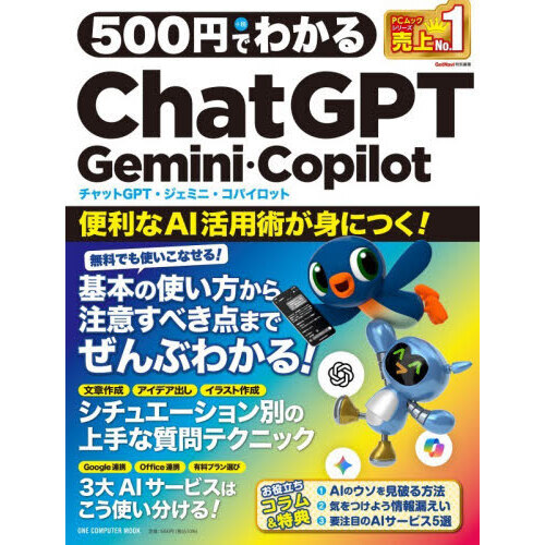 ���֥�ͥåȥ���åԥ󥰤��㤨���500�ߤǤ狼��ChatGPT Gemini��Copilot�פβ����Ǥ������ʤ�550�ߤˤʤ�ޤ���