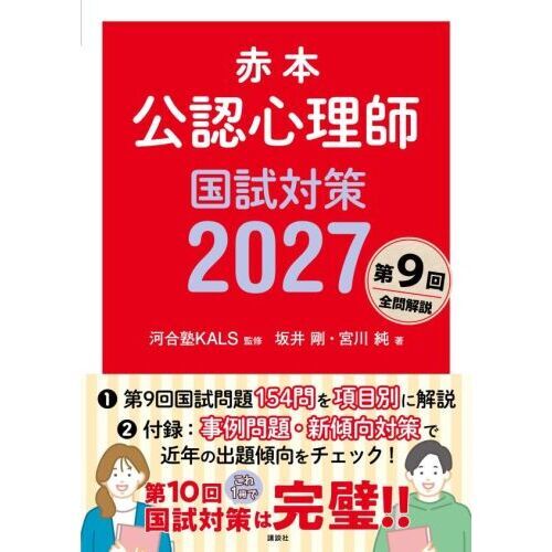 赤本 公認心理師国試対策2027 通販｜セブンネットショッピング