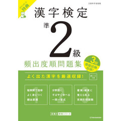 漢字検定準２級頻出度順問題集　〔２０２６〕
