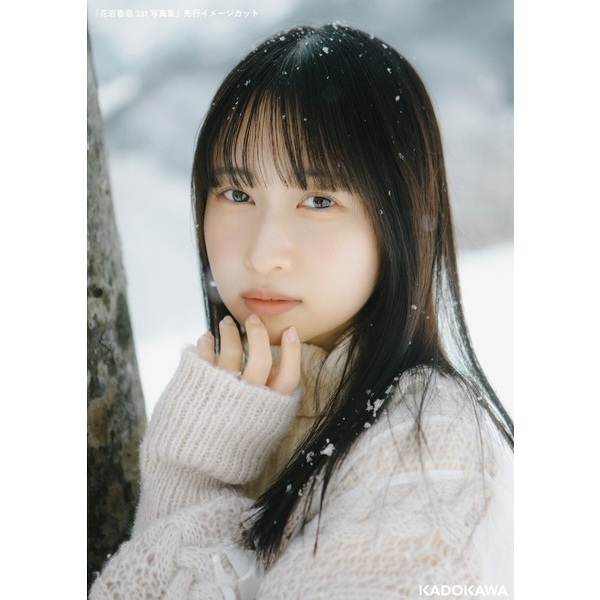 花岩香奈 1st写真集 Polaris【セブンネット限定特典：ブロマイド 1枚