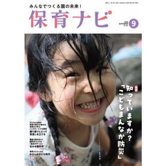 保育ナビ　２０２６－９