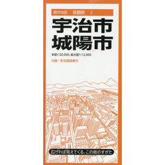 宇治・城陽市　５版