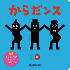 からだンス