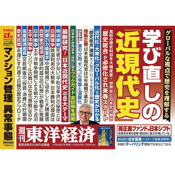 2021年11月20日号　週刊東洋経済　通販｜セブンネットショッピング