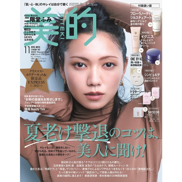 美的 11月号 付録違い増刊 VOCE 5月号 - その他