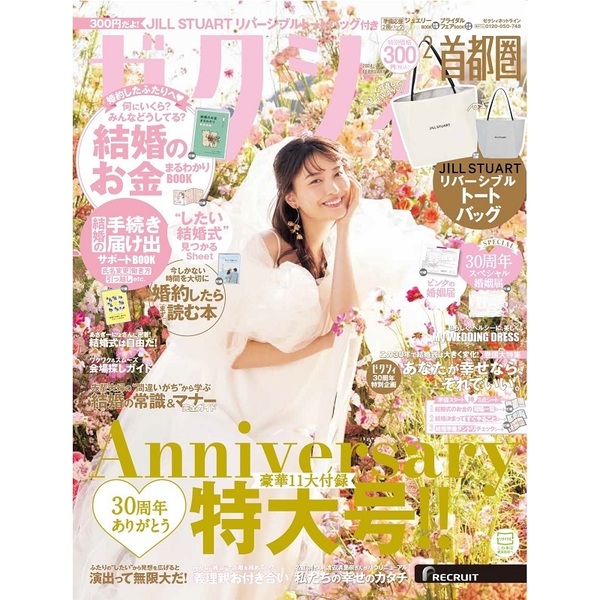 雑誌 ゼクシィ 8月号