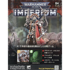 ウォーハンマー４００００インペリウム　2024年8月28日号