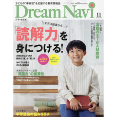 ＤｒｅａｍＮａｖｉ　2024年11月号