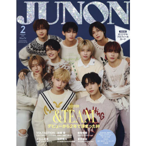 JUNON 2025年2月号臨時増刊 表・裏 表紙「＆TEAM」 通販｜セブンネットショッピング