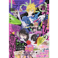 Ｌａ・Ｌａ（ララ）　2025年2月号