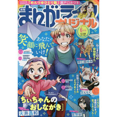 まんがライフオリジナル　2025年6月号