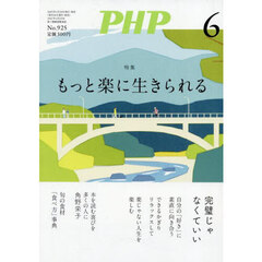 ＰＨＰ　2025年6月号
