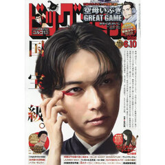 ビッグコミック　2025年6月10日号