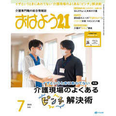 おはよう２１　2025年7月号