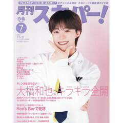 月刊スカパー！　2025年7月号